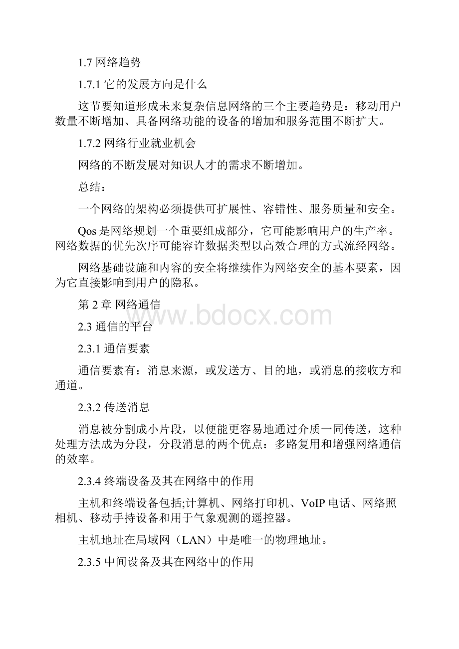 思科网络技术学院教程总结.docx_第3页