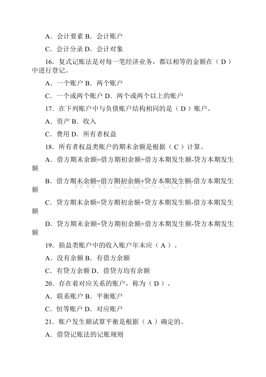 基础会计期末复习资料.docx_第3页