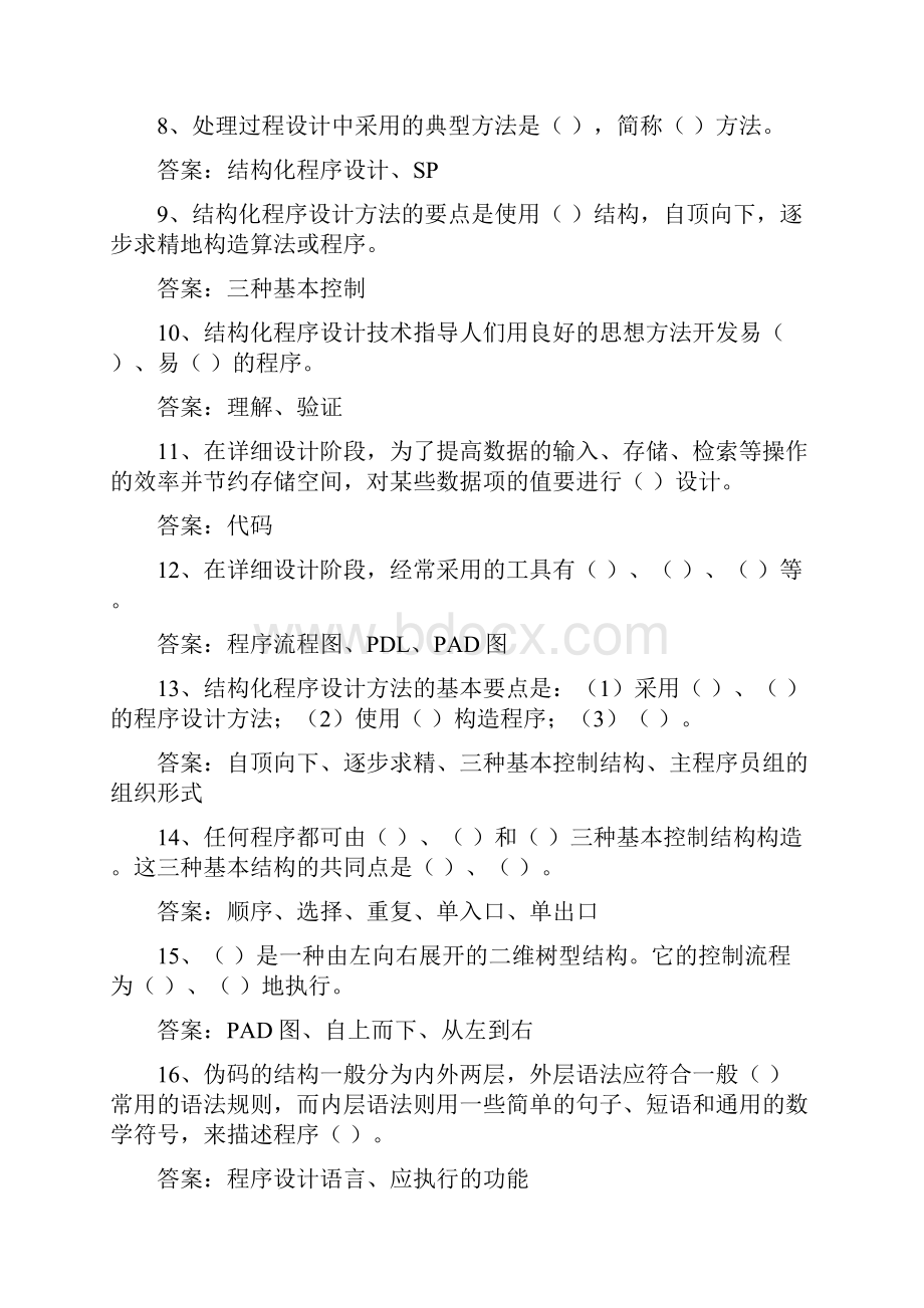 第5章详细设计.docx_第2页