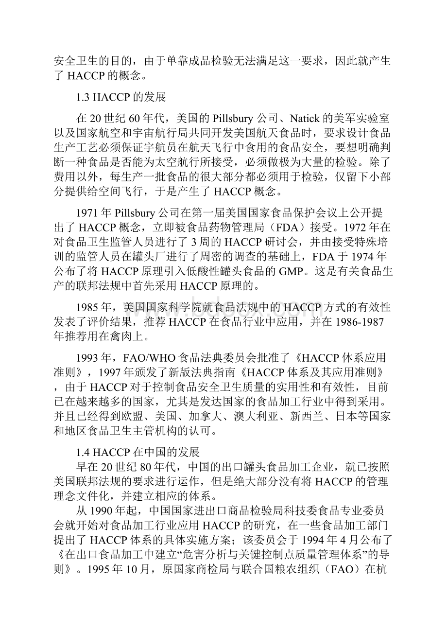 HACCP系在禽肉加工产业中的建立与实施.docx_第2页