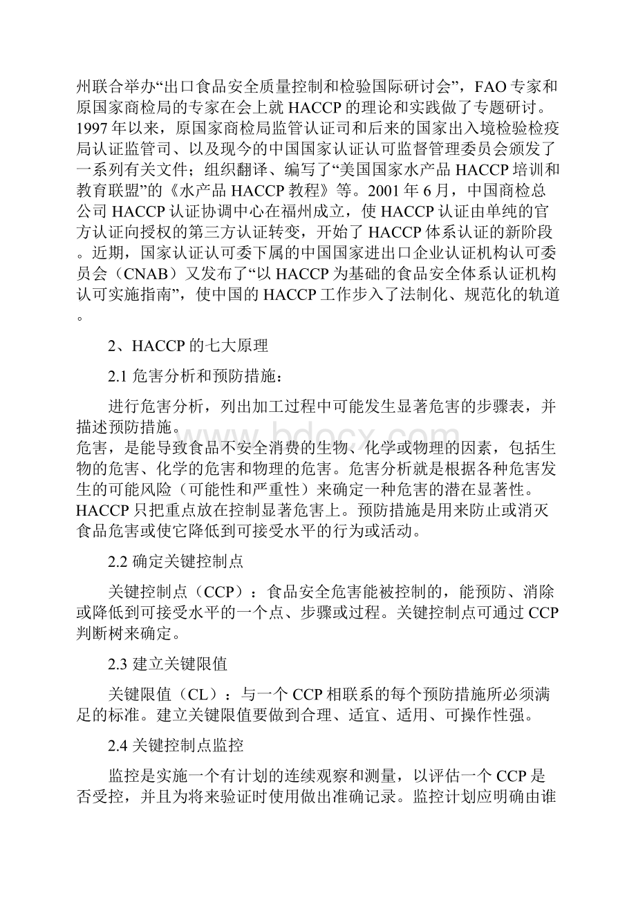 HACCP系在禽肉加工产业中的建立与实施.docx_第3页