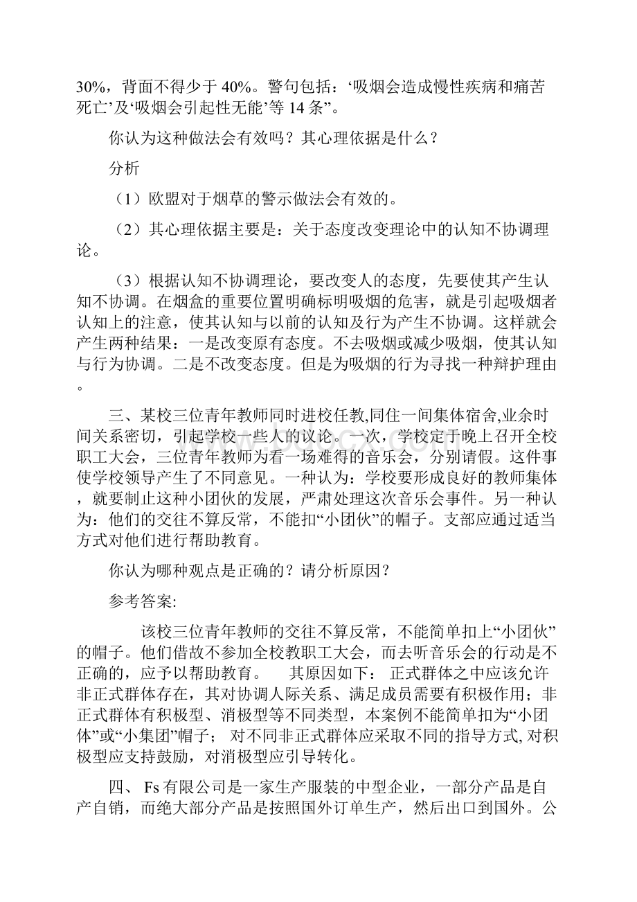 管理心理学案例分析考试题范例.docx_第2页