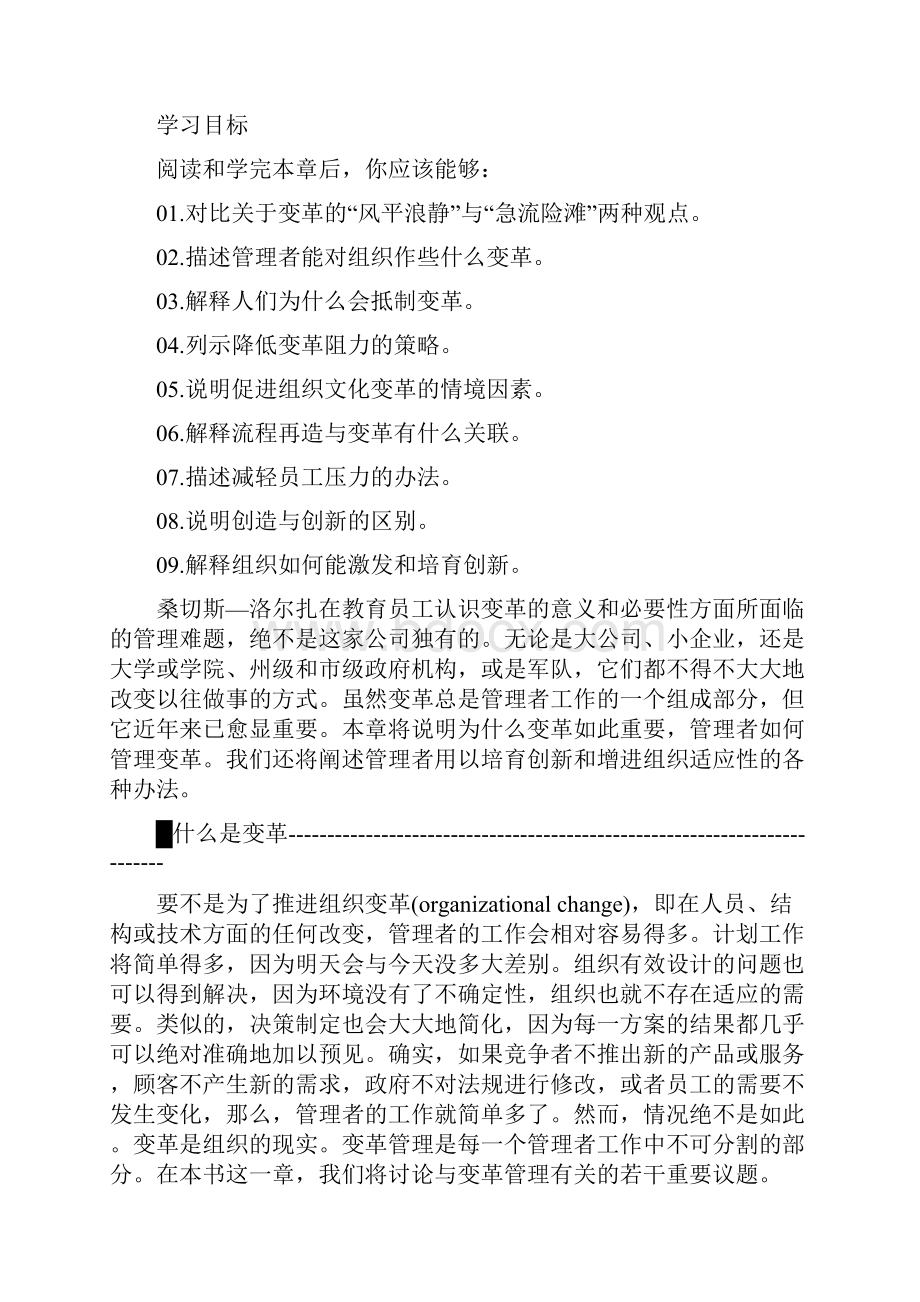 第十三章新变革与创新管理新.docx_第2页