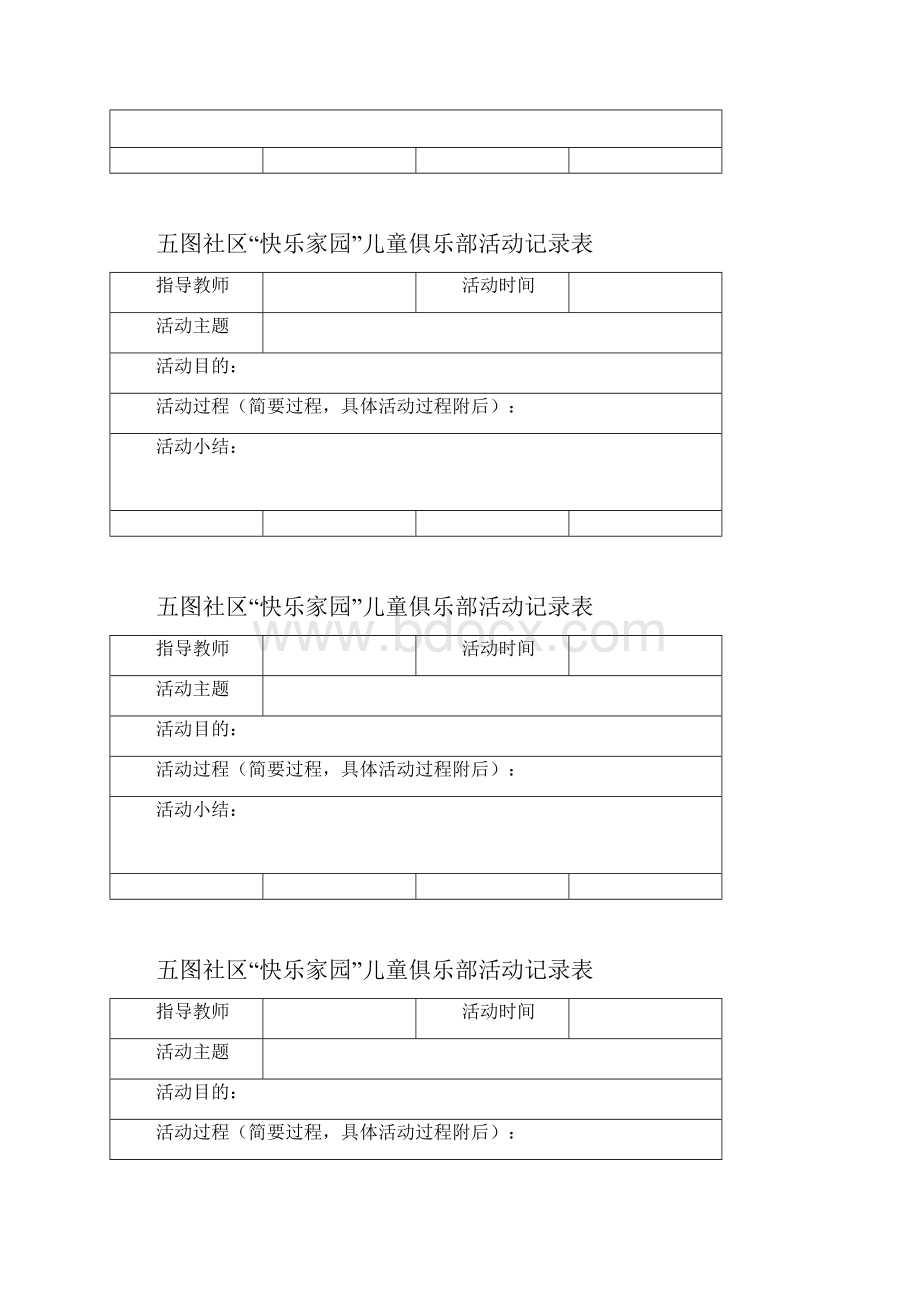 社区儿童俱乐部活动记录.docx_第2页