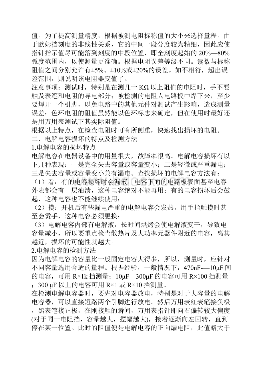 汽车电工的基础知识.docx_第2页