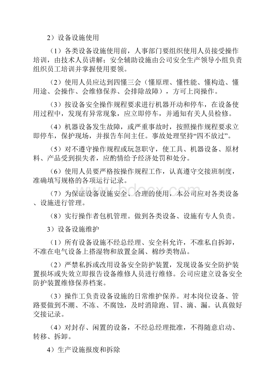 涉尘涉爆安全管理制度Word文档格式.docx_第2页