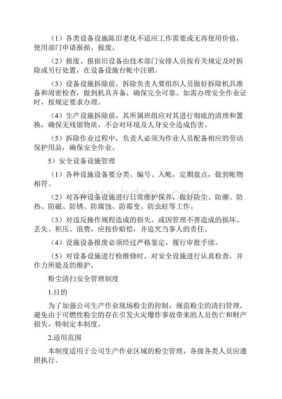 涉尘涉爆安全管理制度Word文档格式.docx_第3页