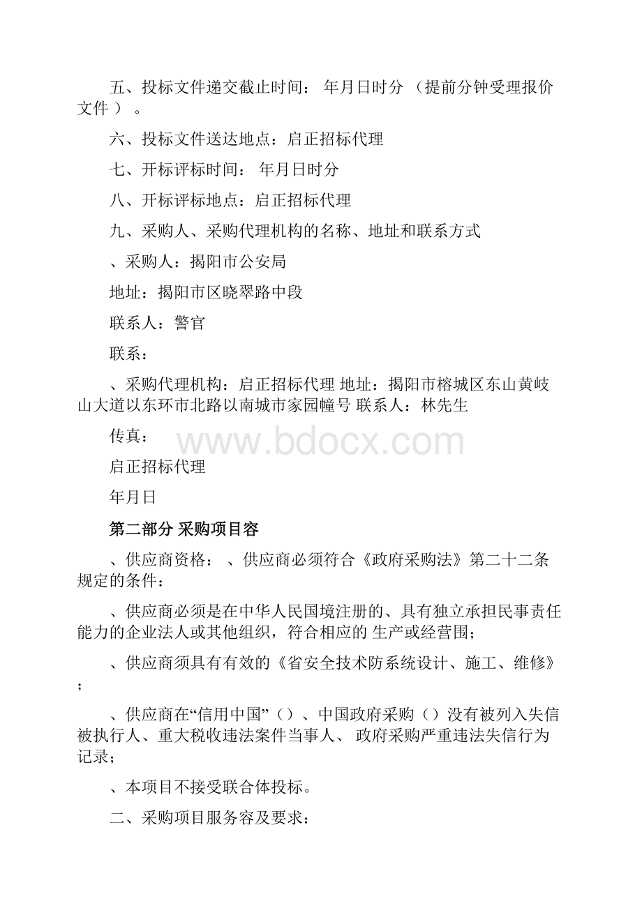 视频监控系统运行维护项目.docx_第2页