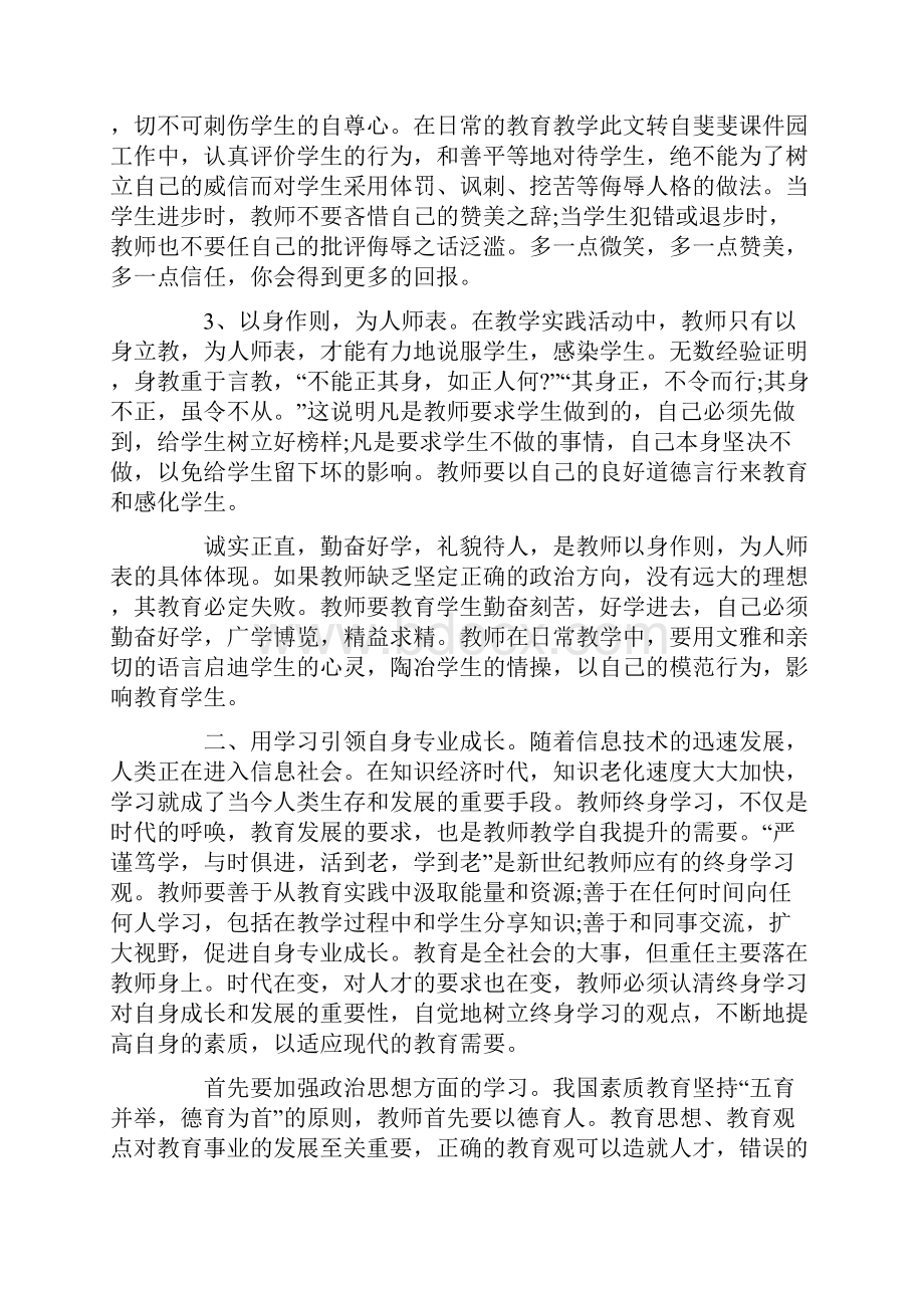 教师国培心得体会6篇.docx_第2页