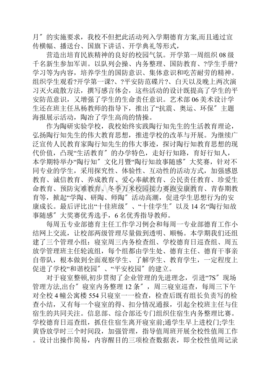 中职学生管理工作计划总结.docx_第2页