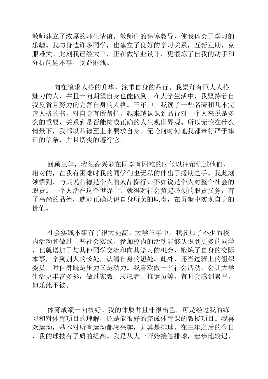 毕业生自我总结新版多篇.docx_第2页