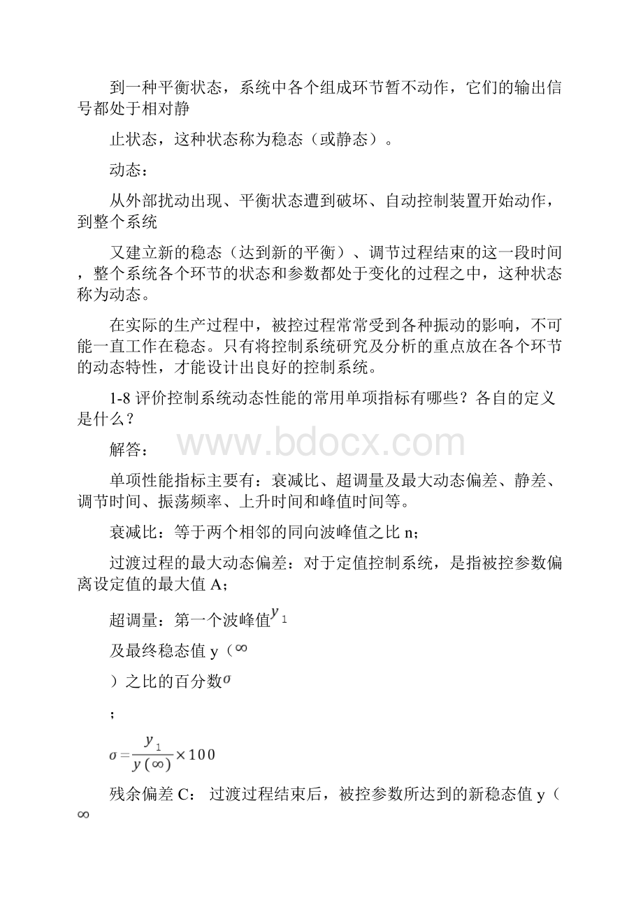 过程控制系统与仪表课后习题答案完整版.docx_第3页