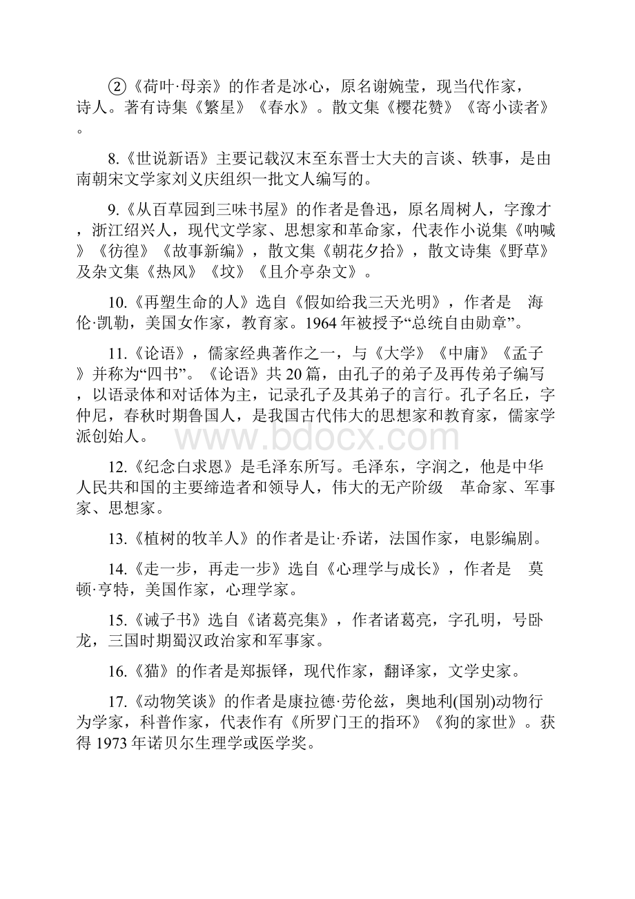 部编版语文79年级上下册文学常识梳理.docx_第2页