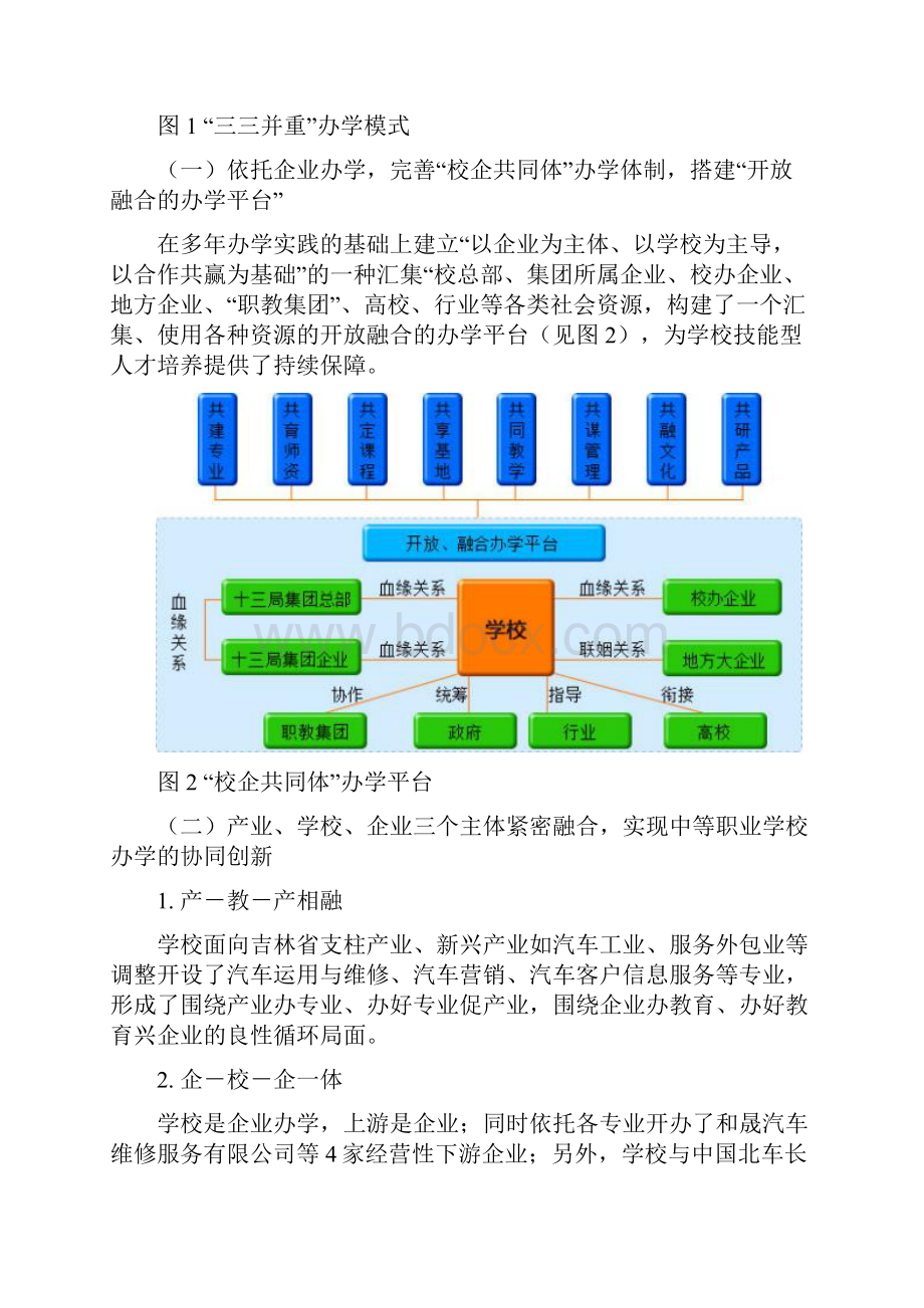 中铁十三局高级技工学校典型案例三.docx_第3页