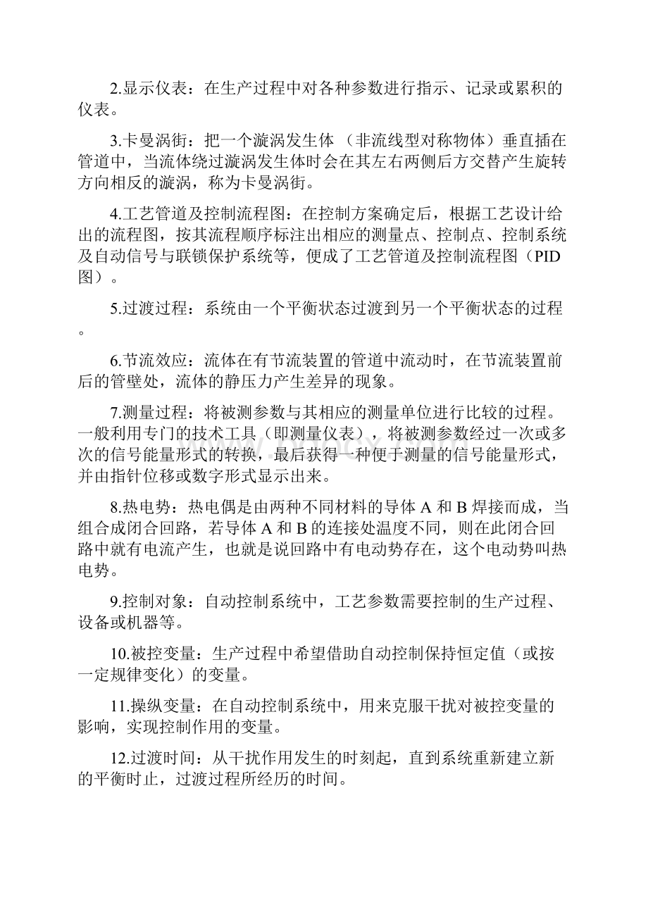 化工仪表及自动化第五版复习整理超详细.docx_第3页