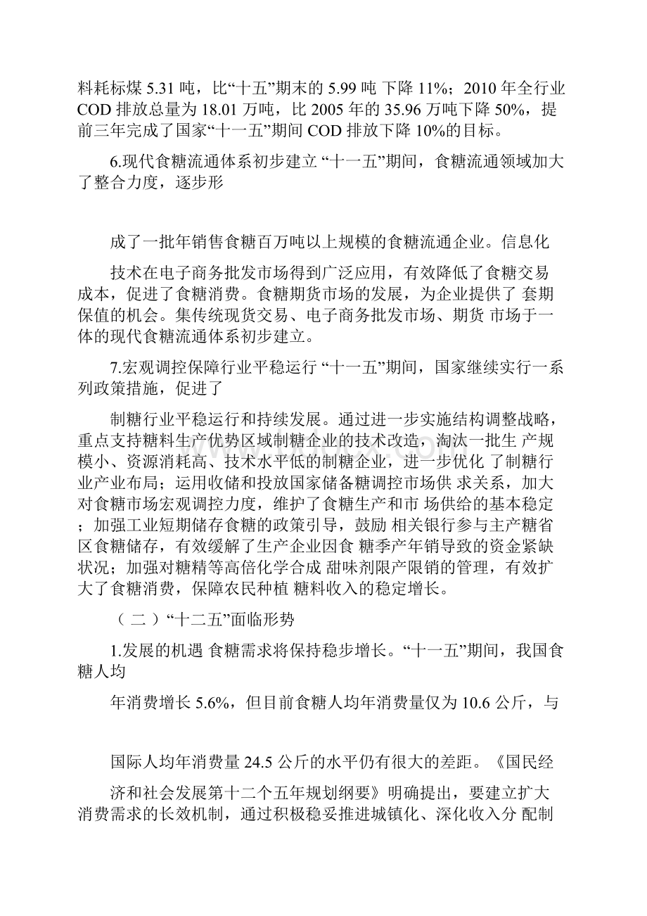 制糖工业十二五规划.docx_第3页