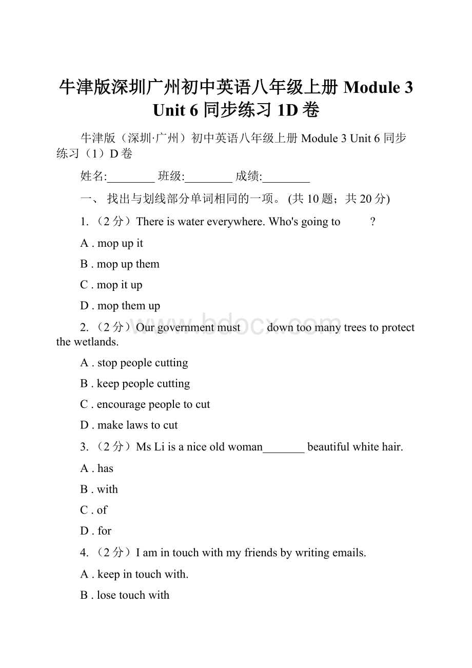 牛津版深圳广州初中英语八年级上册Module 3 Unit 6 同步练习1D卷.docx_第1页