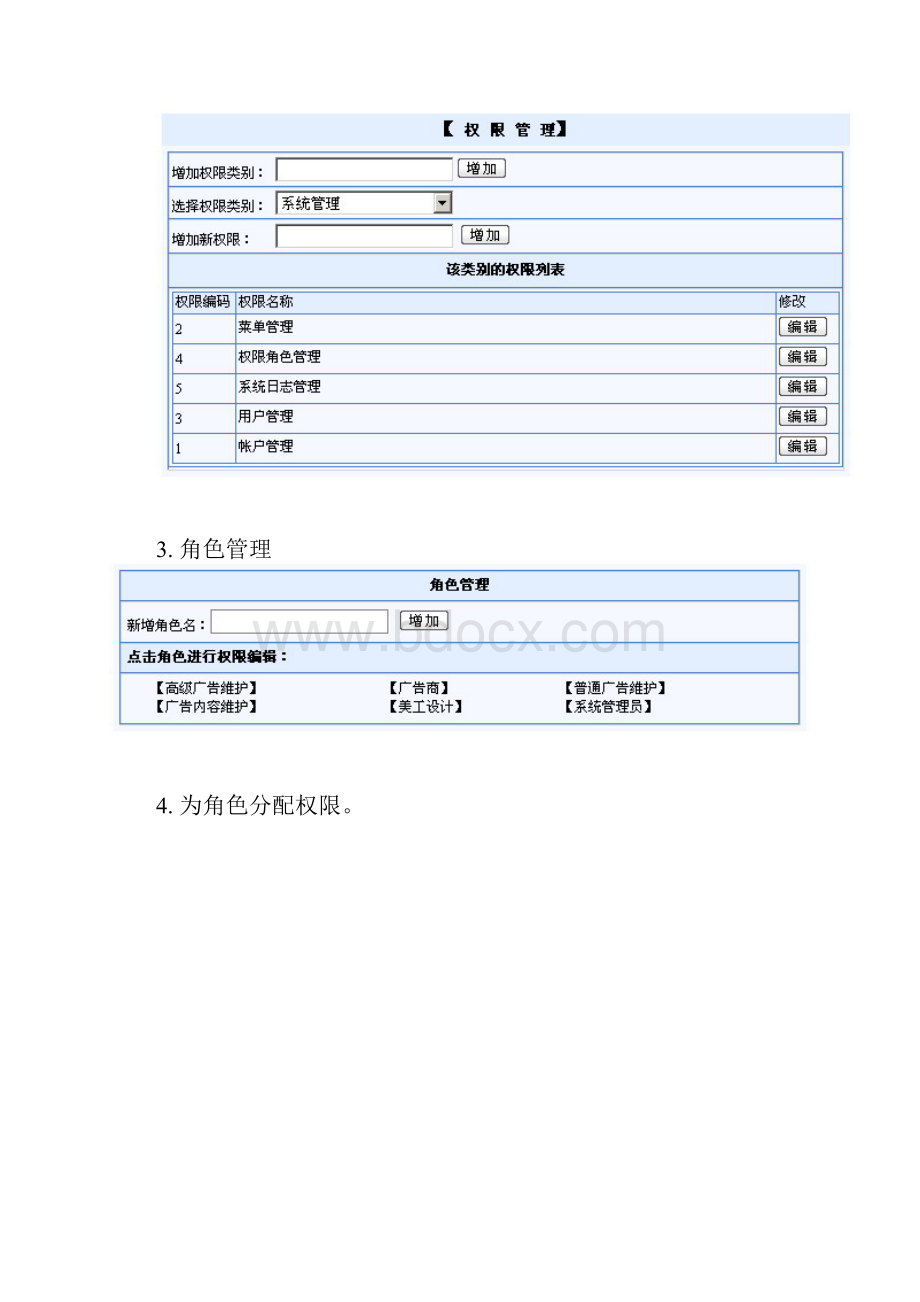 C#中权限管理.docx_第3页