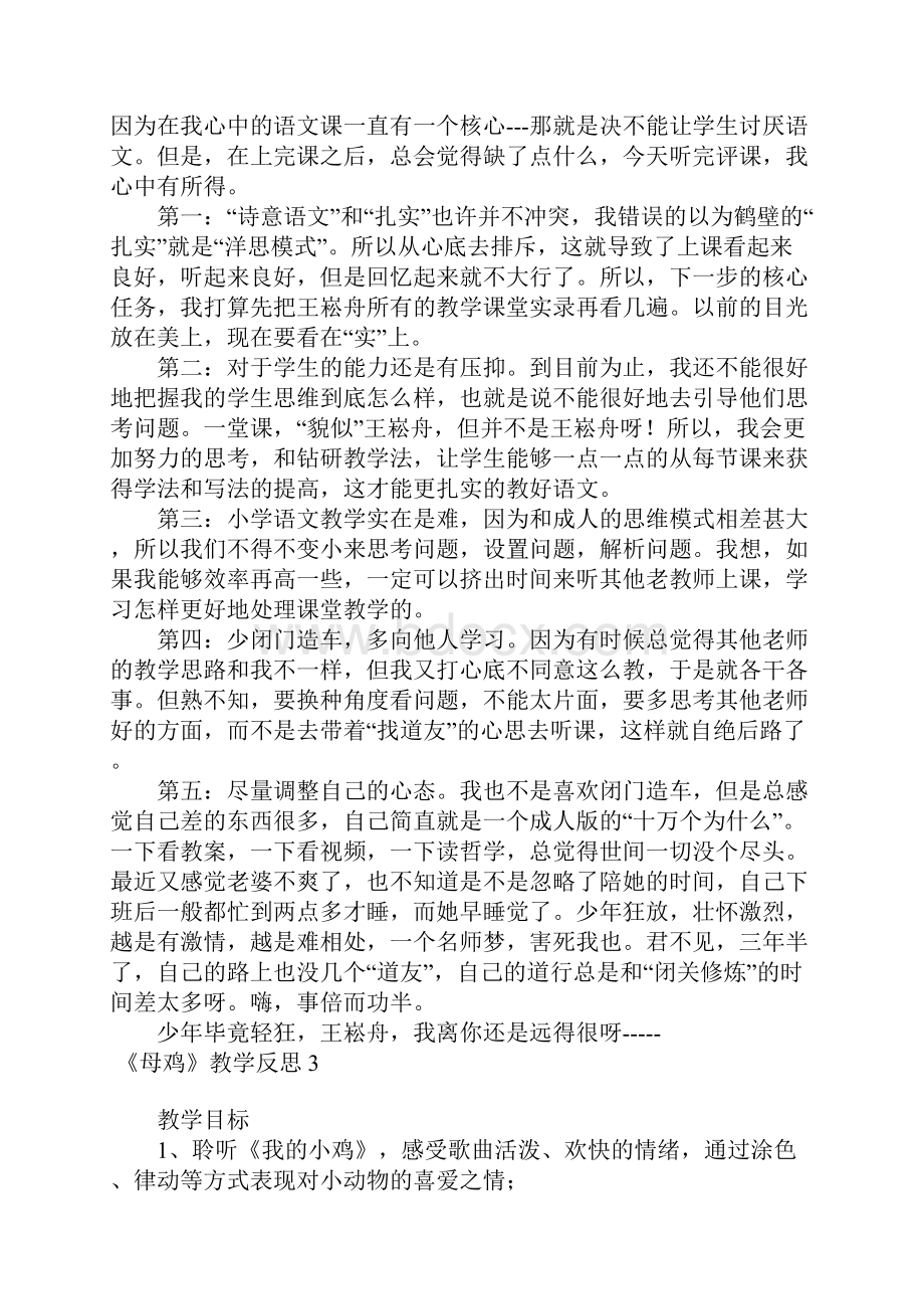 《母鸡》教学反思15篇.docx_第2页