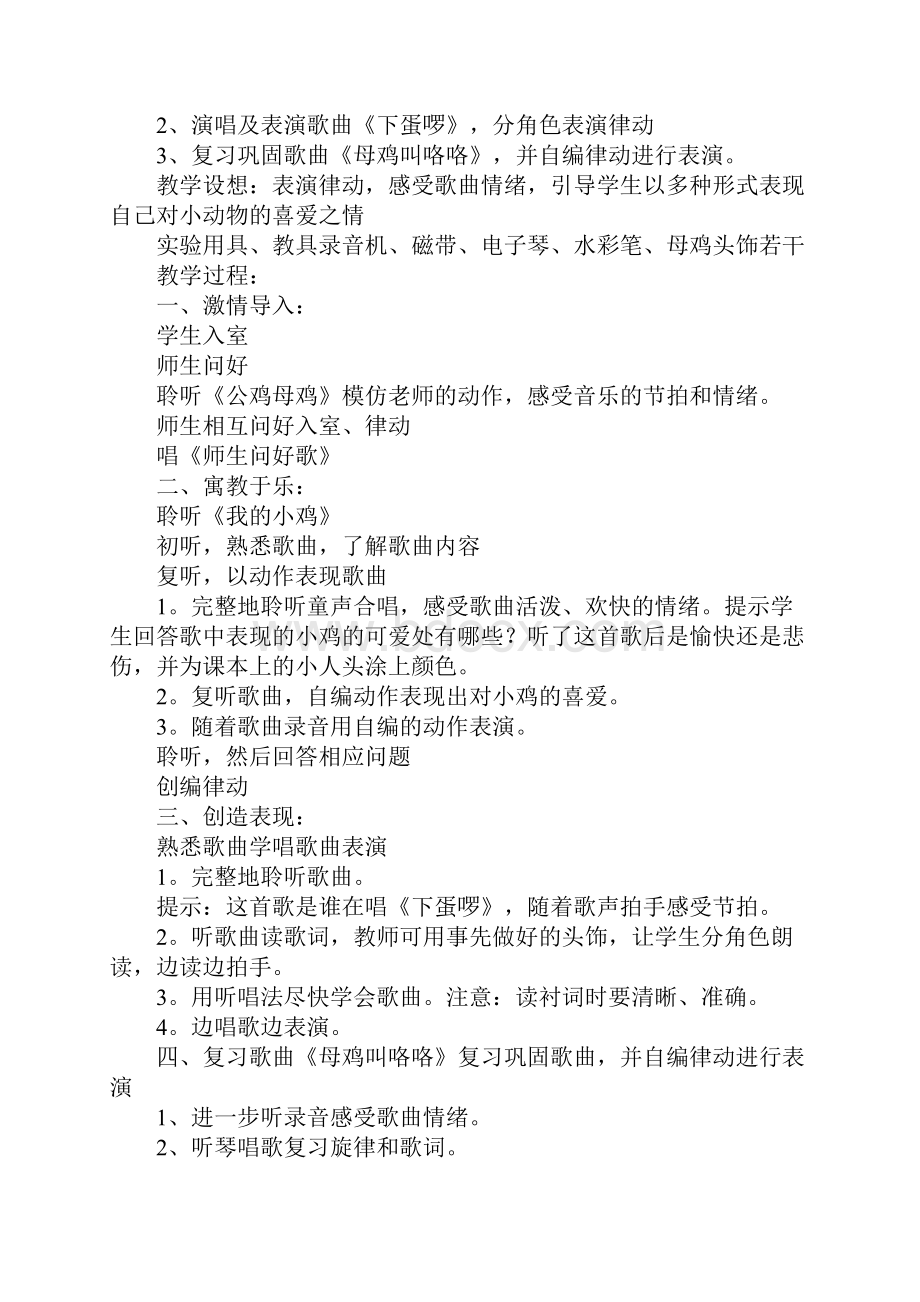 《母鸡》教学反思15篇.docx_第3页