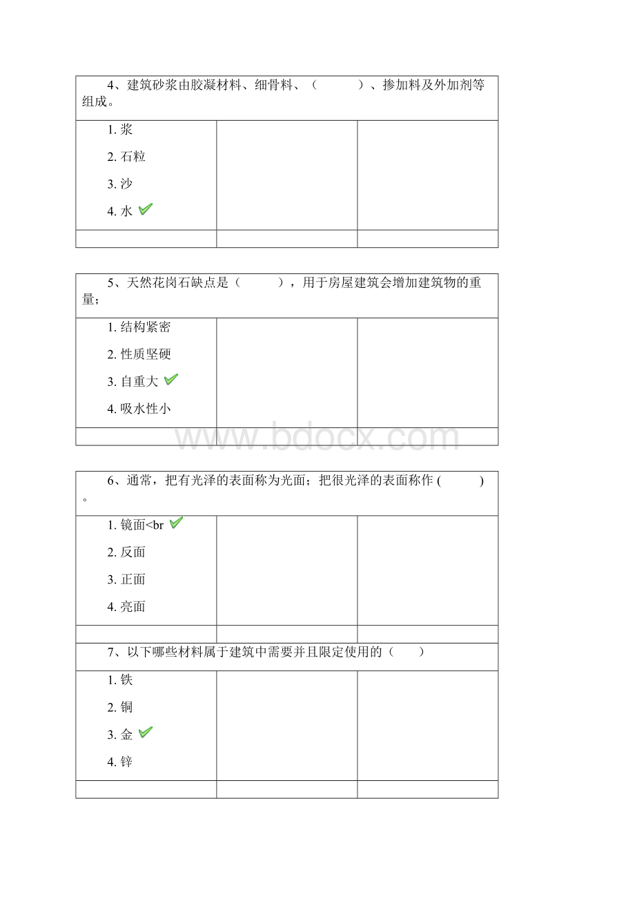 秋季西南大学0646《园林建筑材料学》.docx_第2页