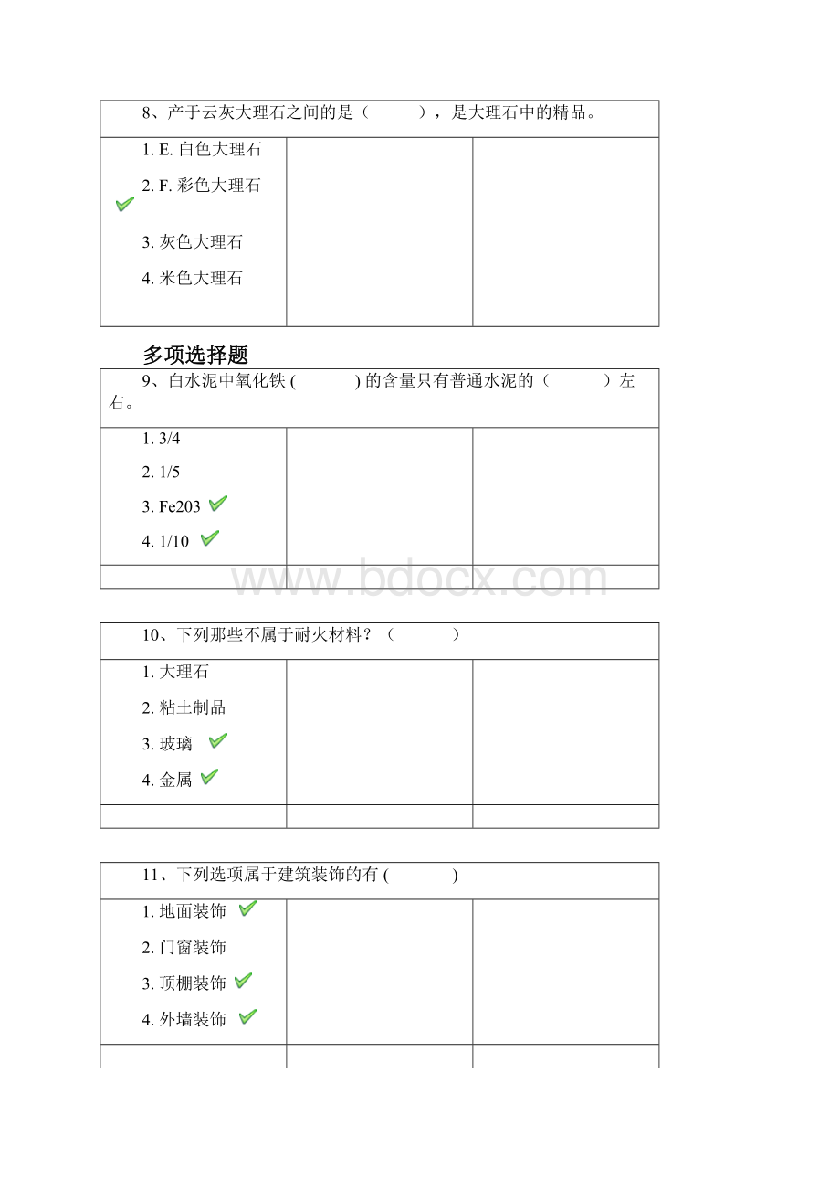 秋季西南大学0646《园林建筑材料学》.docx_第3页