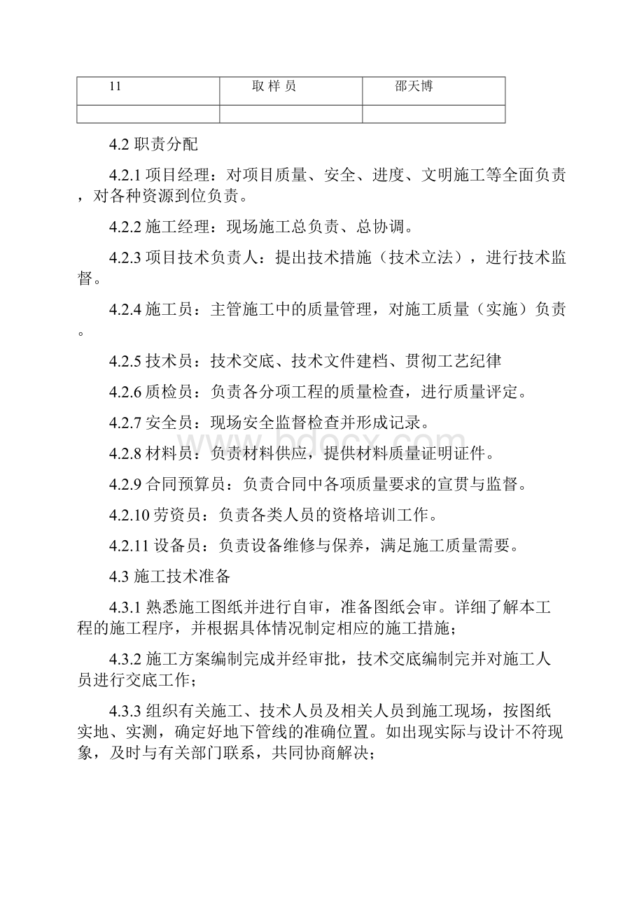 聚合单元设备基础方案.docx_第3页