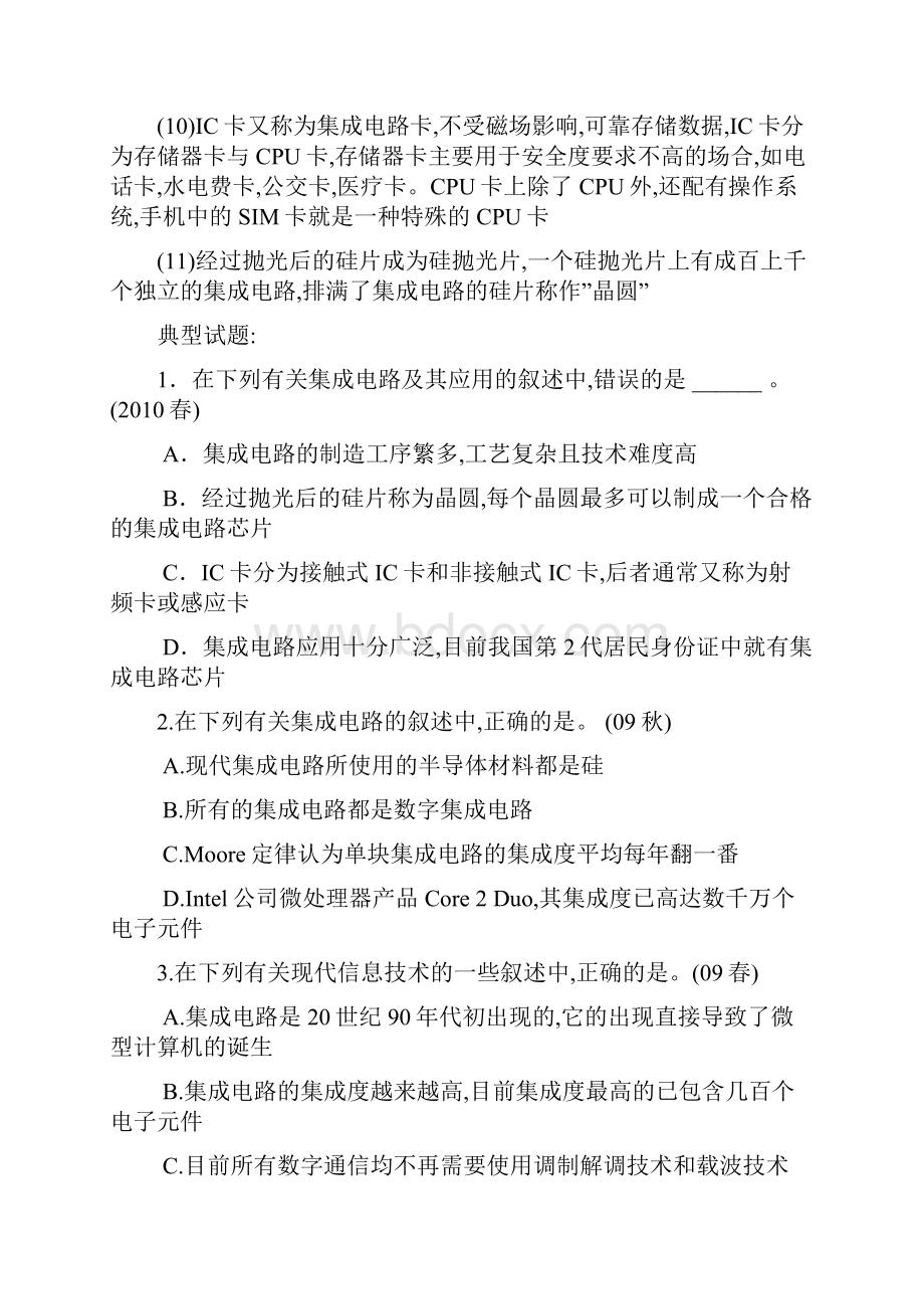 大学计算机信息技术教程必考点知识总结.docx_第2页