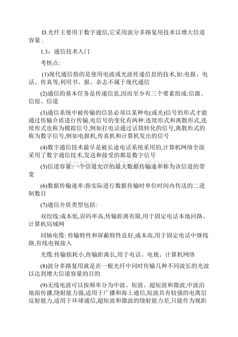 大学计算机信息技术教程必考点知识总结.docx_第3页