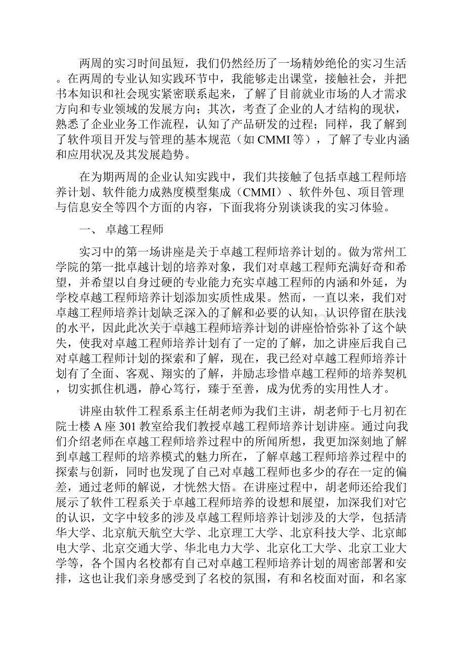 《企业认知实训》指导书.docx_第3页