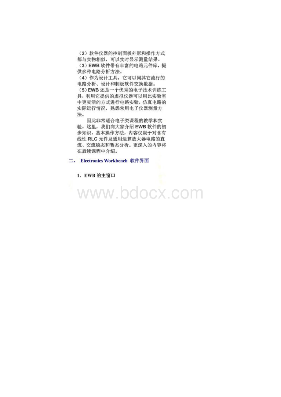 EWB电路仿真软件使用说明.docx_第2页