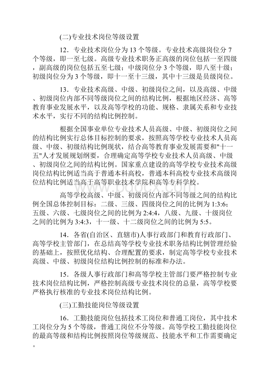 关于高等学校岗位设置管理的指导意见 教育部文件.docx_第3页