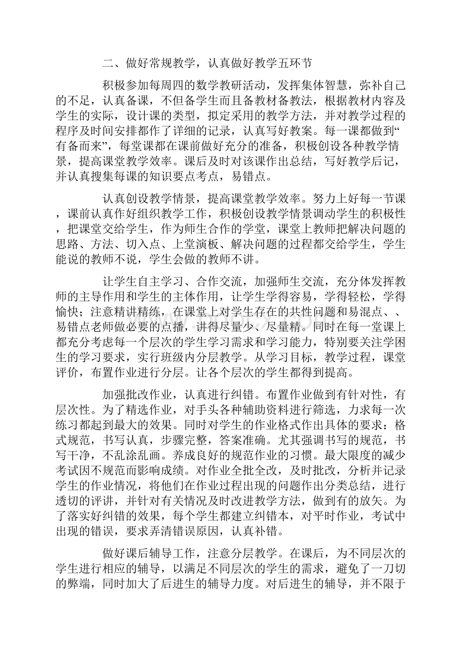 初一数学教师工作总结通用5篇.docx_第2页