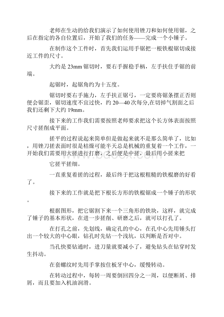 华电金工实习报告总结精选word文档 16页.docx_第3页