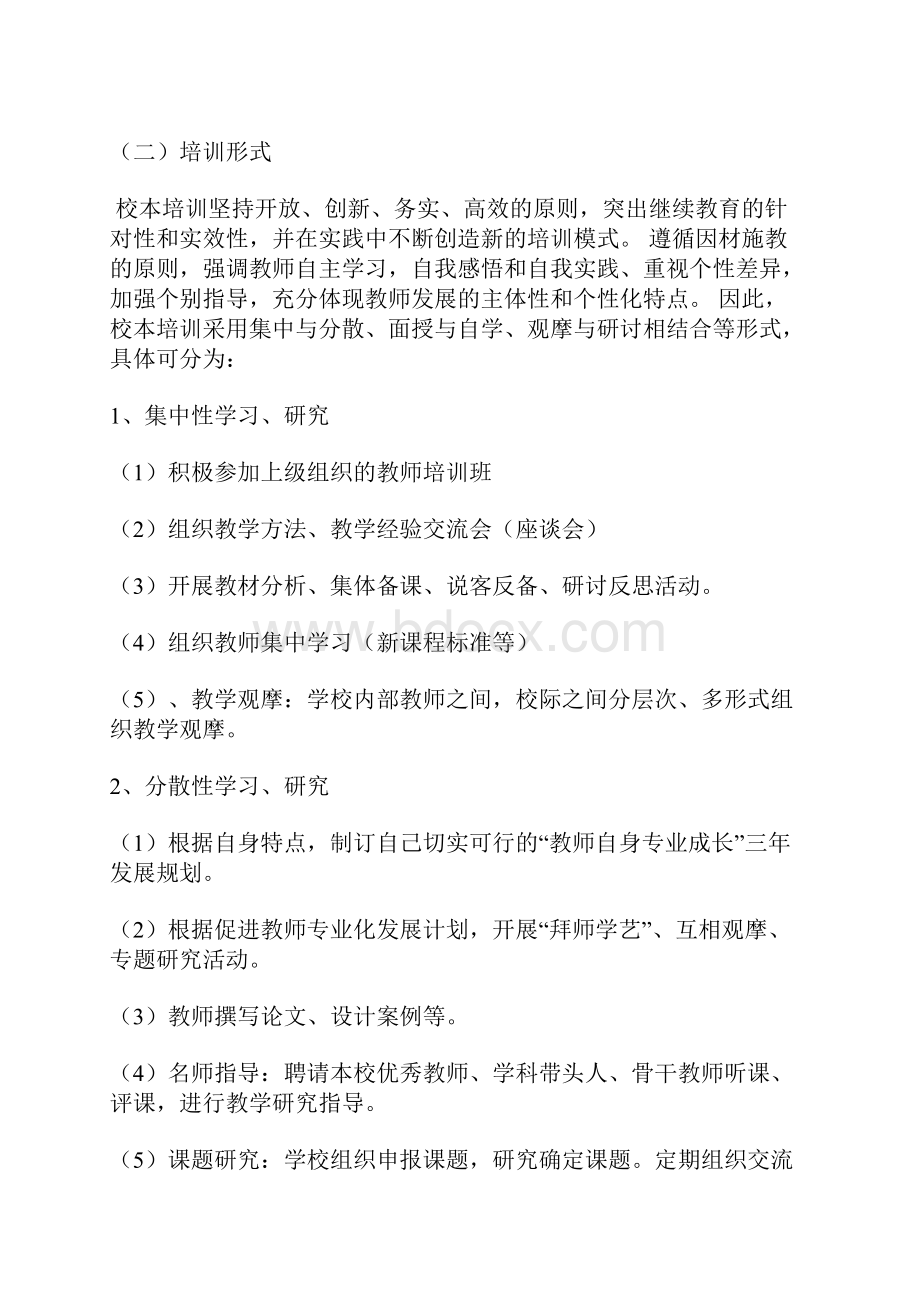 小学教师培训方案.docx_第3页