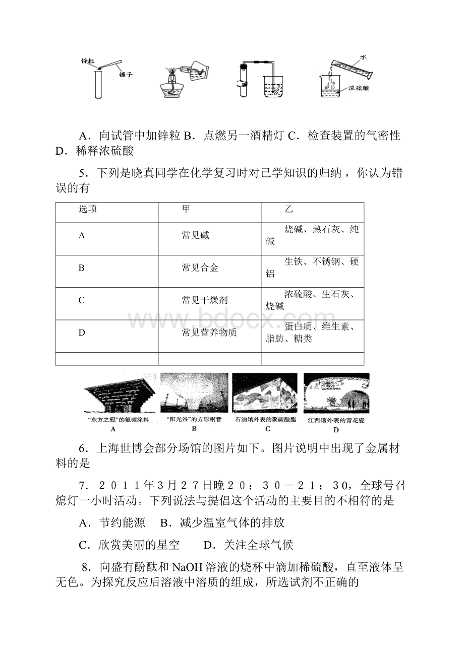 安溪县初中学业质量检查化学试题 辅导用.docx_第2页