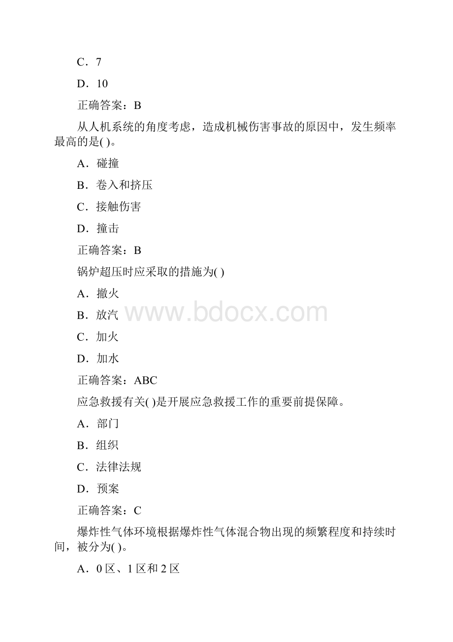 安全工程师考试模拟题及答案7篇.docx_第3页