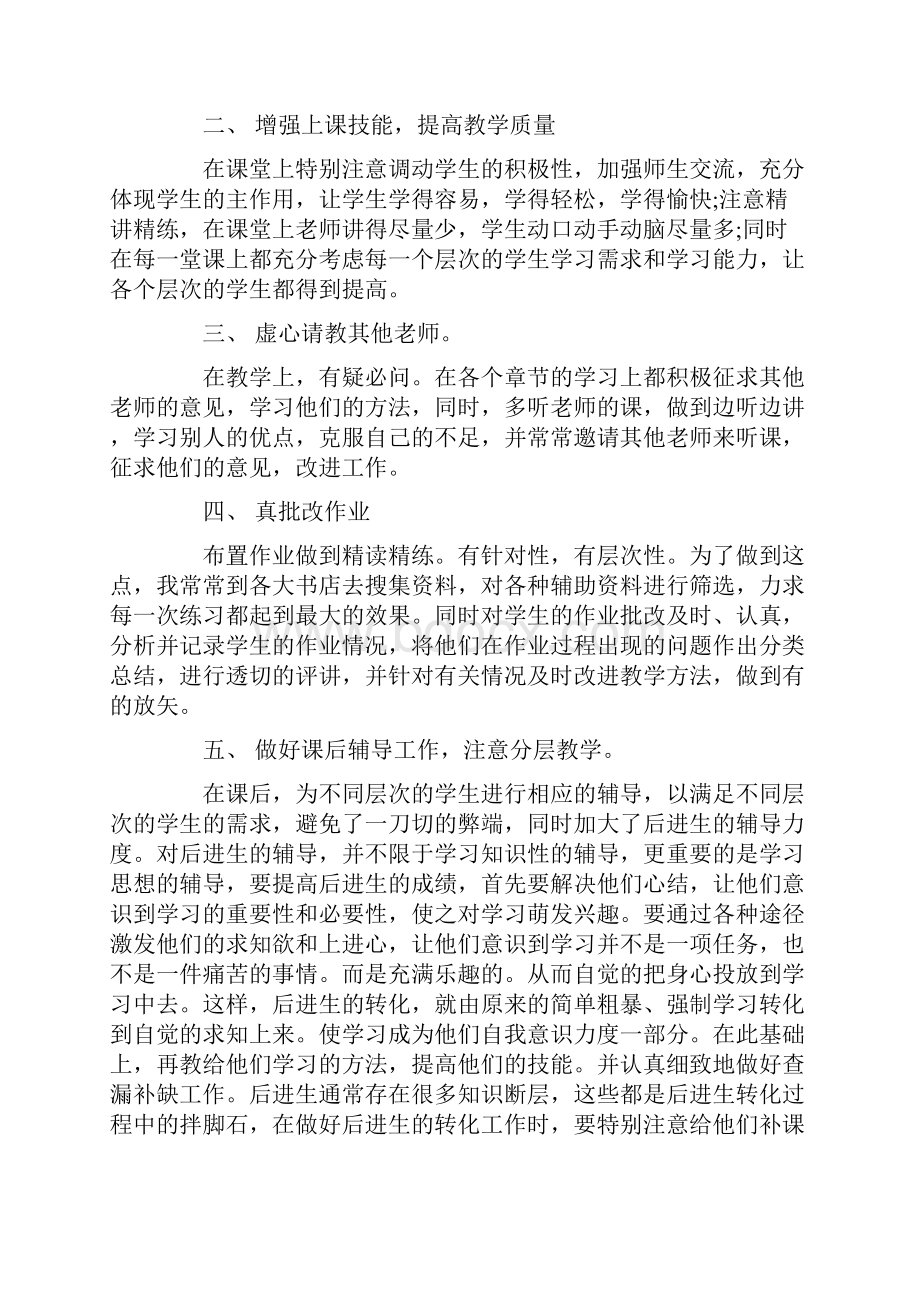 初中生物教师工作总结最新范文.docx_第3页