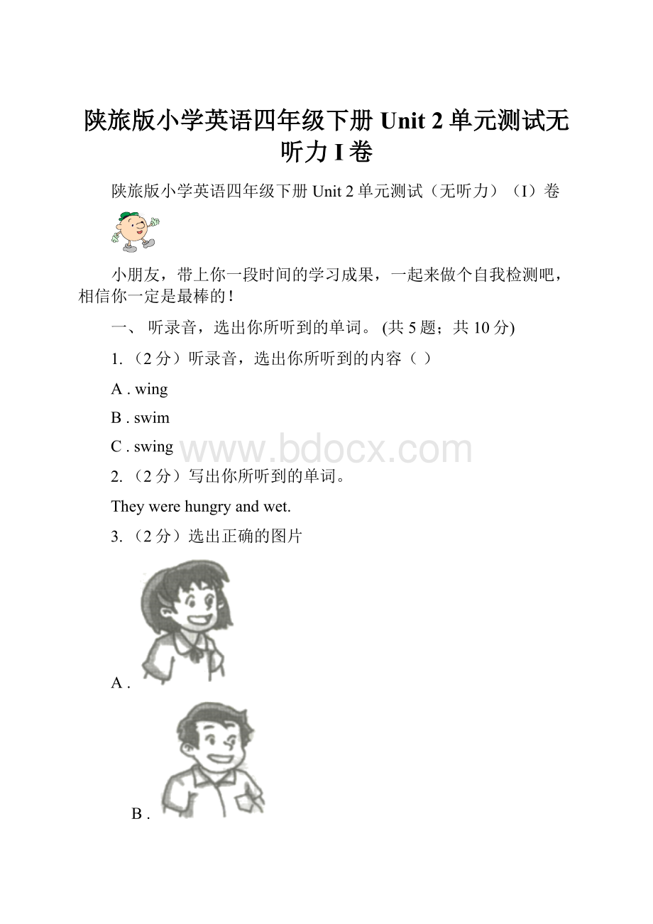 陕旅版小学英语四年级下册Unit 2单元测试无听力I卷Word文件下载.docx_第1页