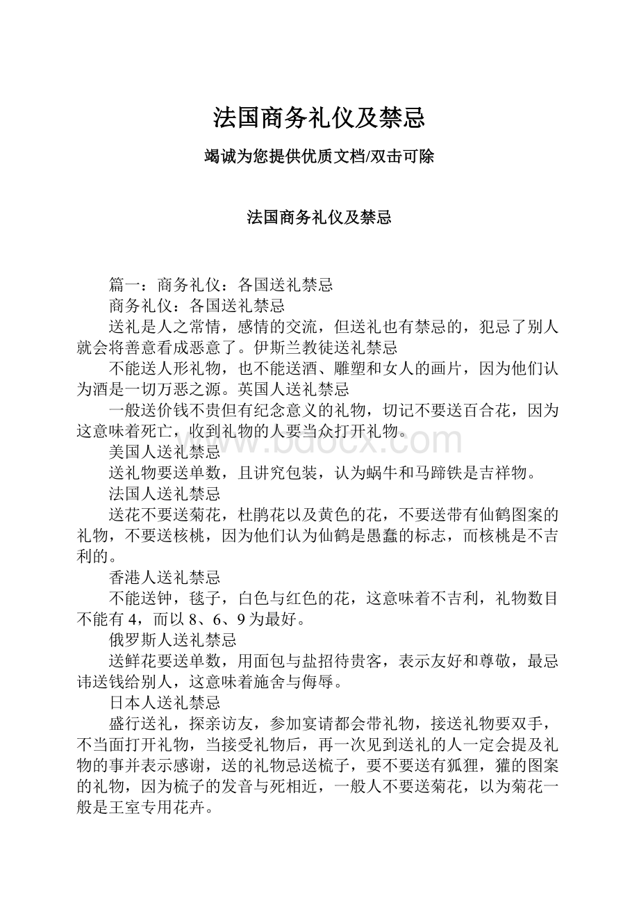 法国商务礼仪及禁忌.docx_第1页