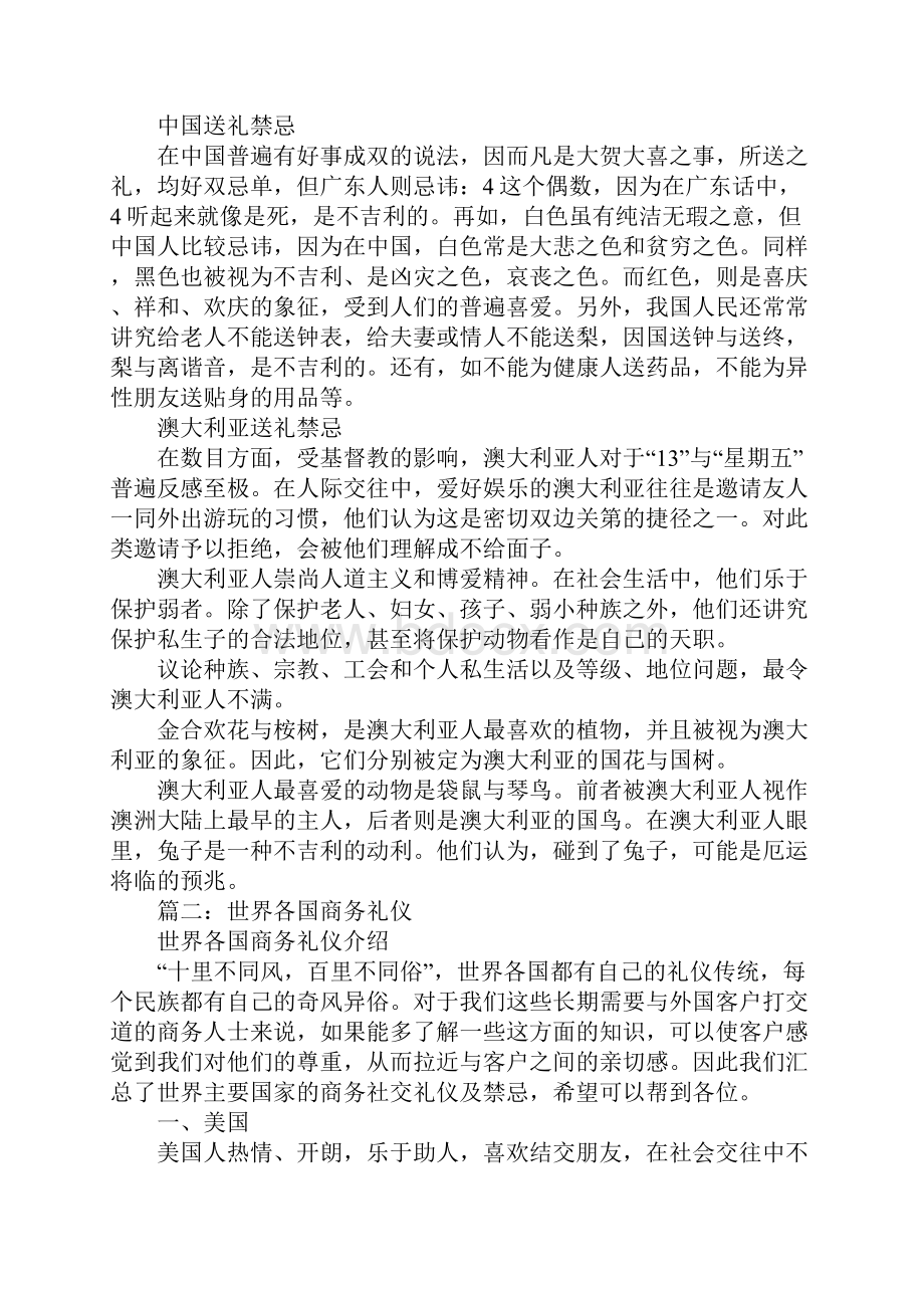 法国商务礼仪及禁忌.docx_第2页