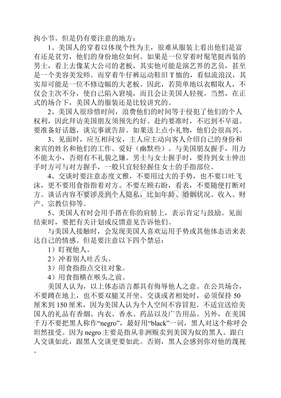 法国商务礼仪及禁忌.docx_第3页