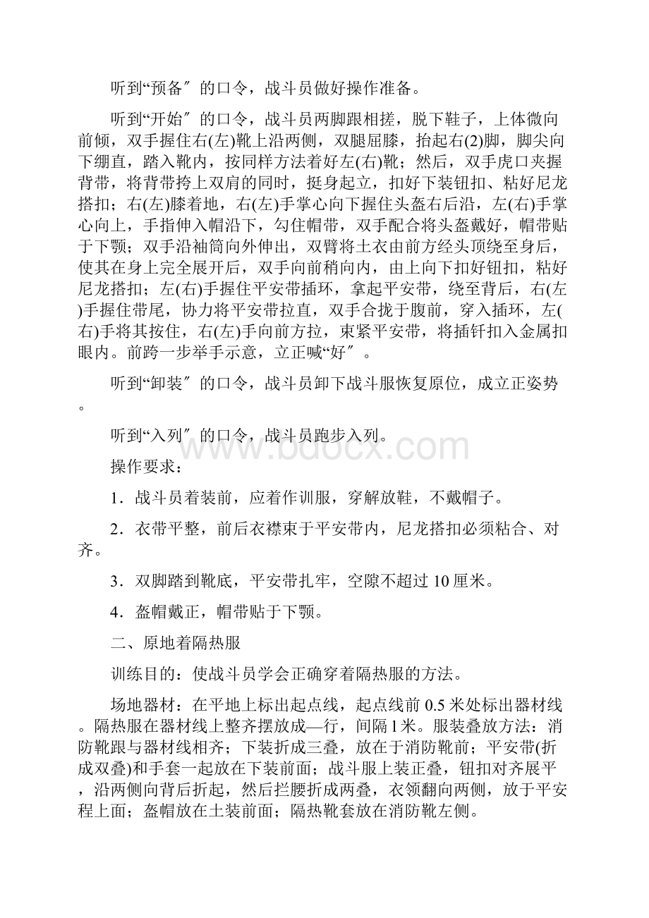 企业专职消防队员技能训练大纲.docx_第2页