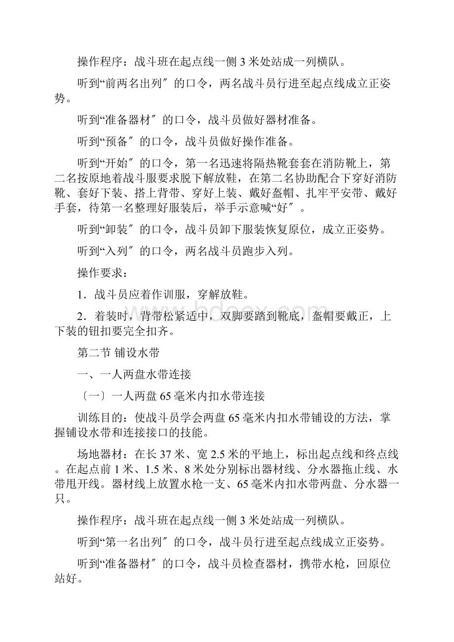 企业专职消防队员技能训练大纲.docx_第3页