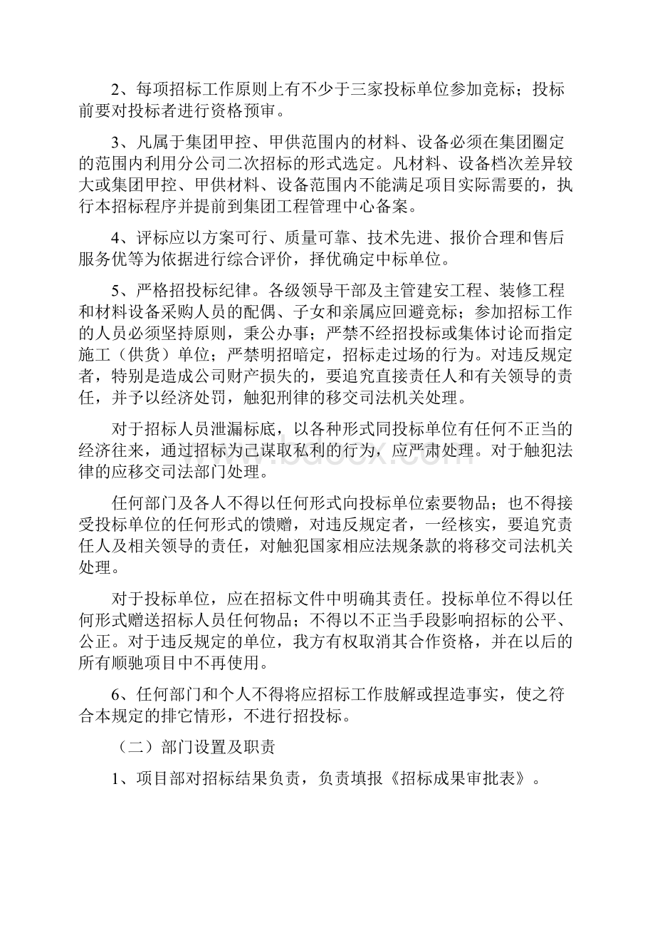 招投标管理办法工程设备和材料采购Word文档下载推荐.docx_第2页