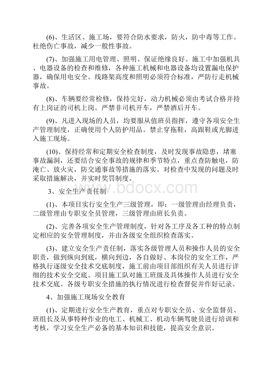 安全文明施工环境保护措施及雨季施工措施之欧阳化创编.docx_第2页