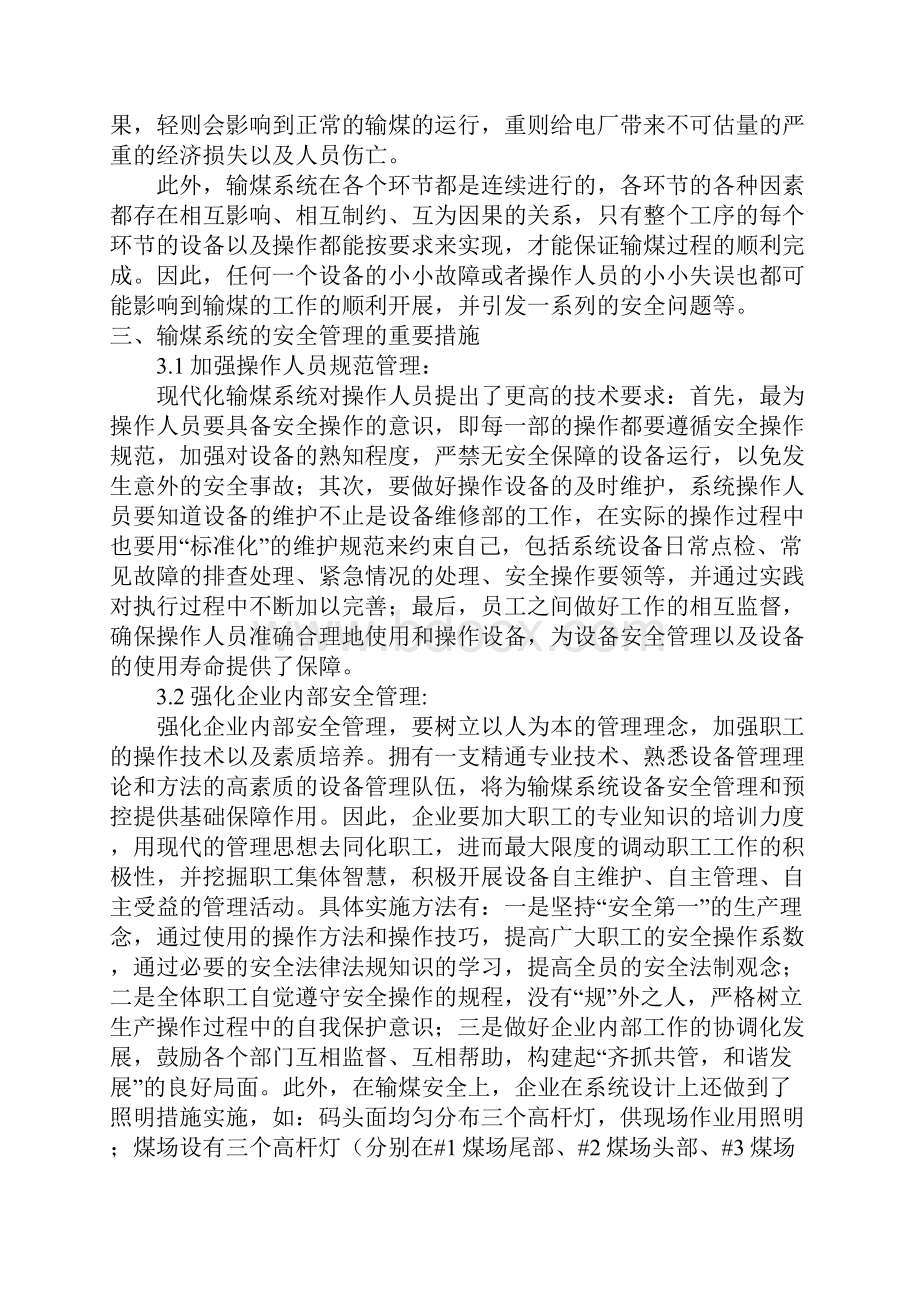 燃料输煤系统的安全管理完整版.docx_第3页