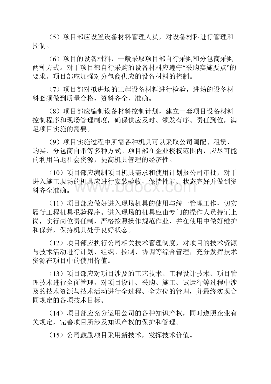 项目管理要点.docx_第3页