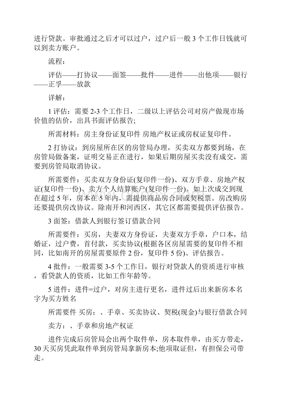 二手房过户交易流程注意事项.docx_第3页