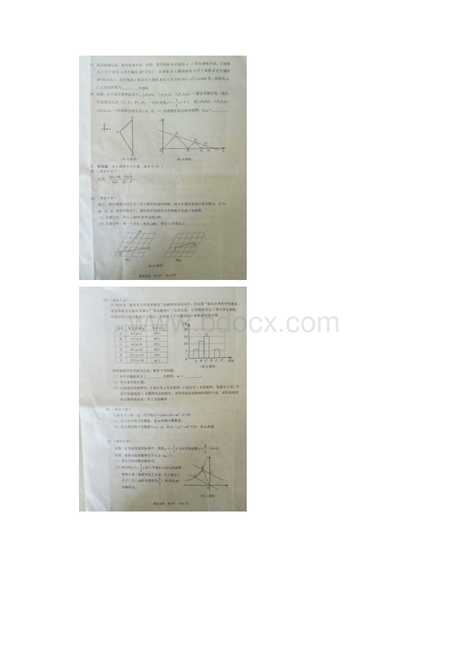 湖北省江汉油田潜江市中考数学试题含答案.docx_第2页